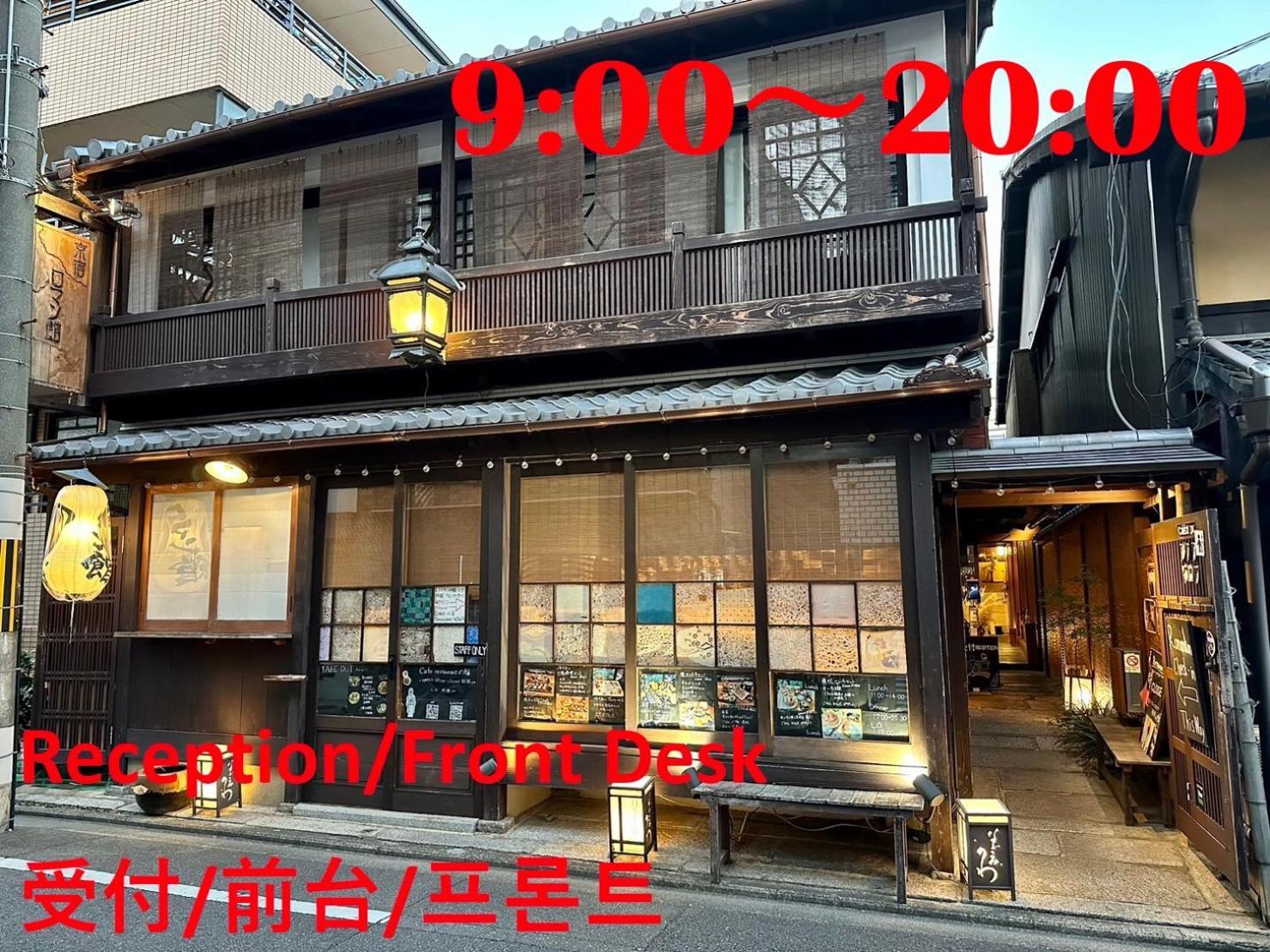 古都庵 京都 外观 照片